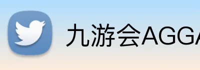 九游会AGGAMES官网 Logo